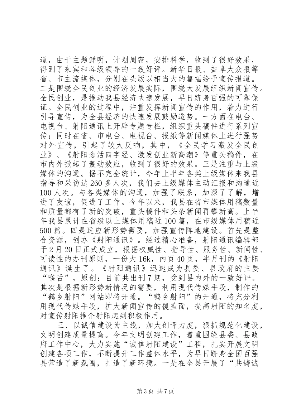 县委宣传部上半年工作总结_第3页