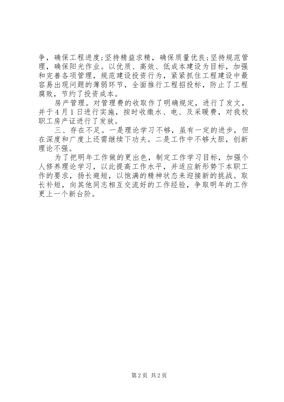 学校基建科科长年终自我总结_第2页