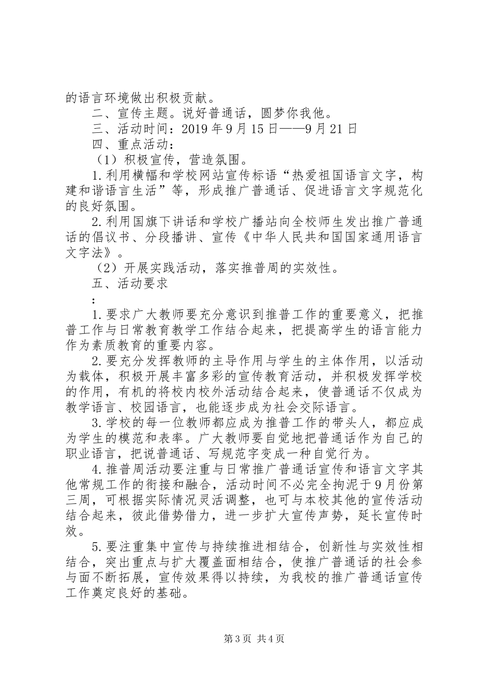 学校第20届“推普周”活动方案总结_第3页