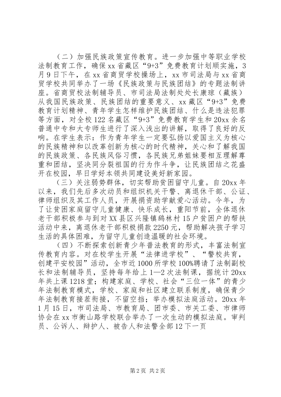 市司法局未成年人思想道德建设工作总结_第2页