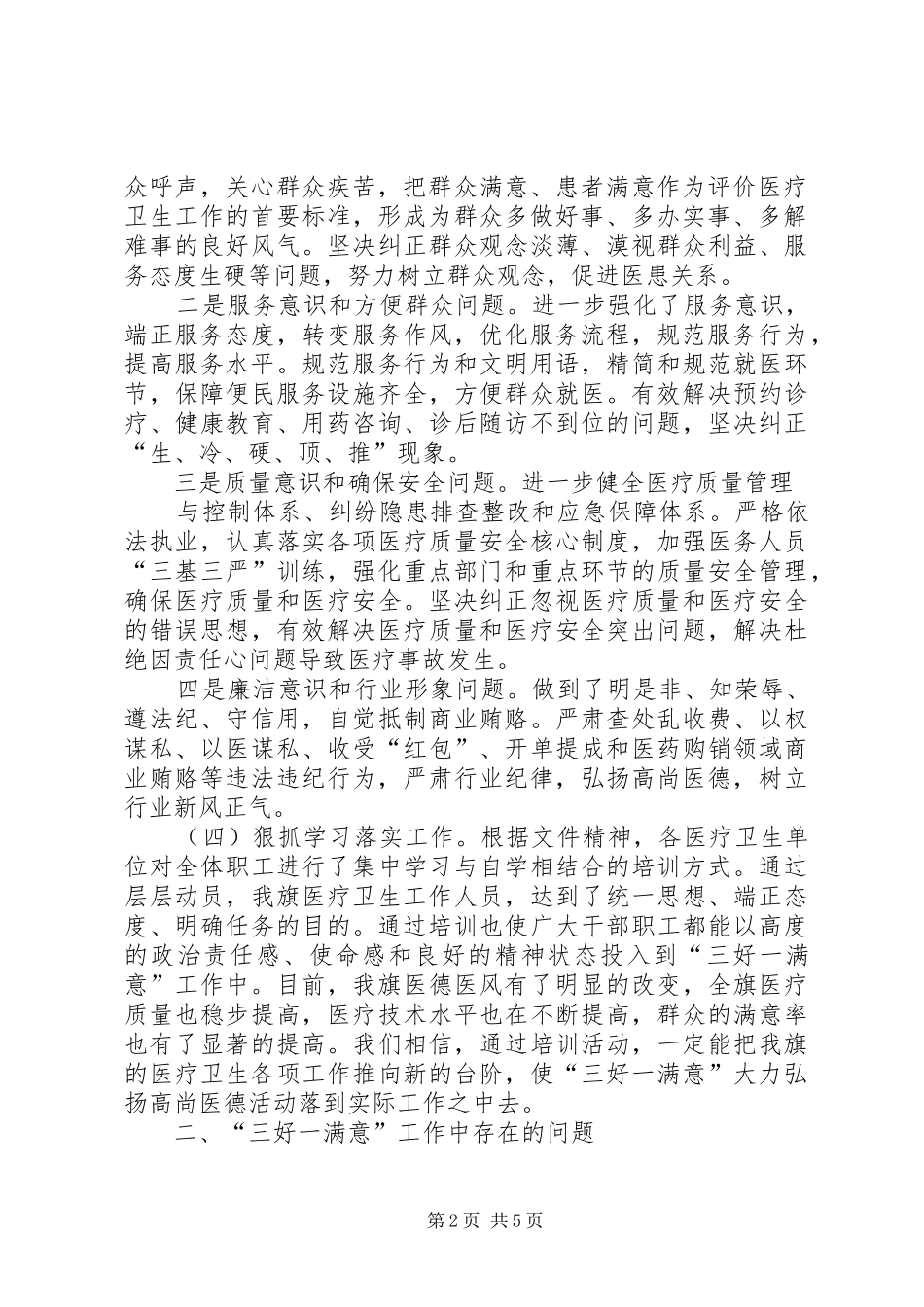 卫生局三好一满意总结_第2页
