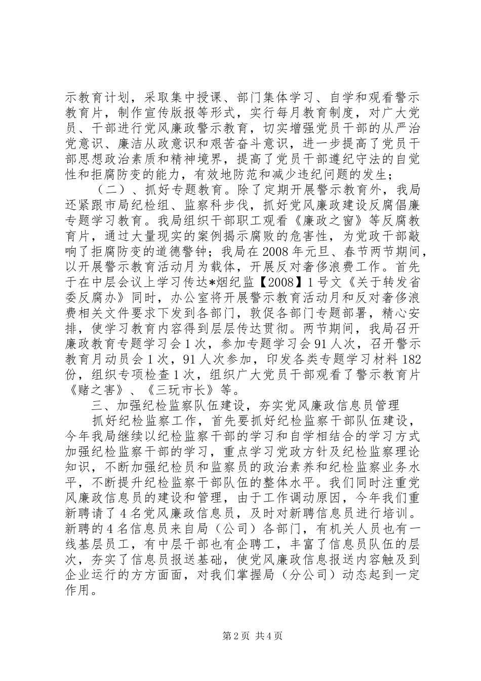 市烟草专卖局纪检监察工作总结_第2页