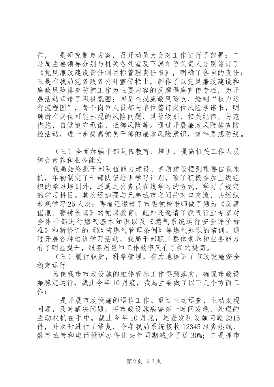 市政管理局工作总结报告_第2页