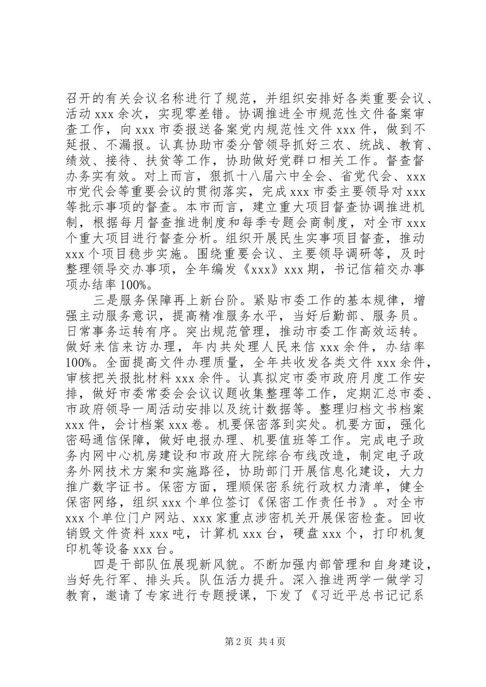 市委办公室XX年度工作总结_第2页