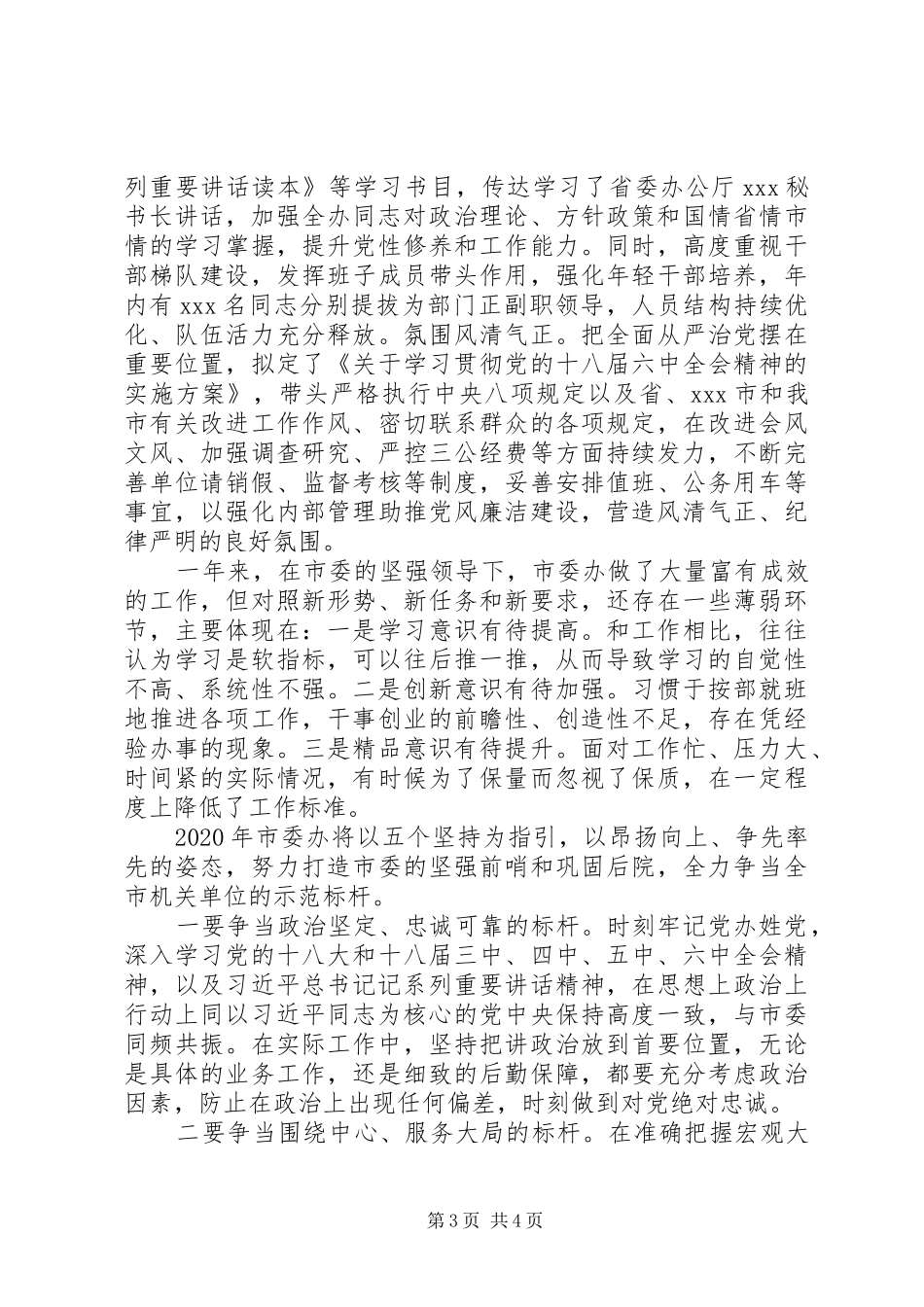 市委办公室XX年度工作总结_第3页