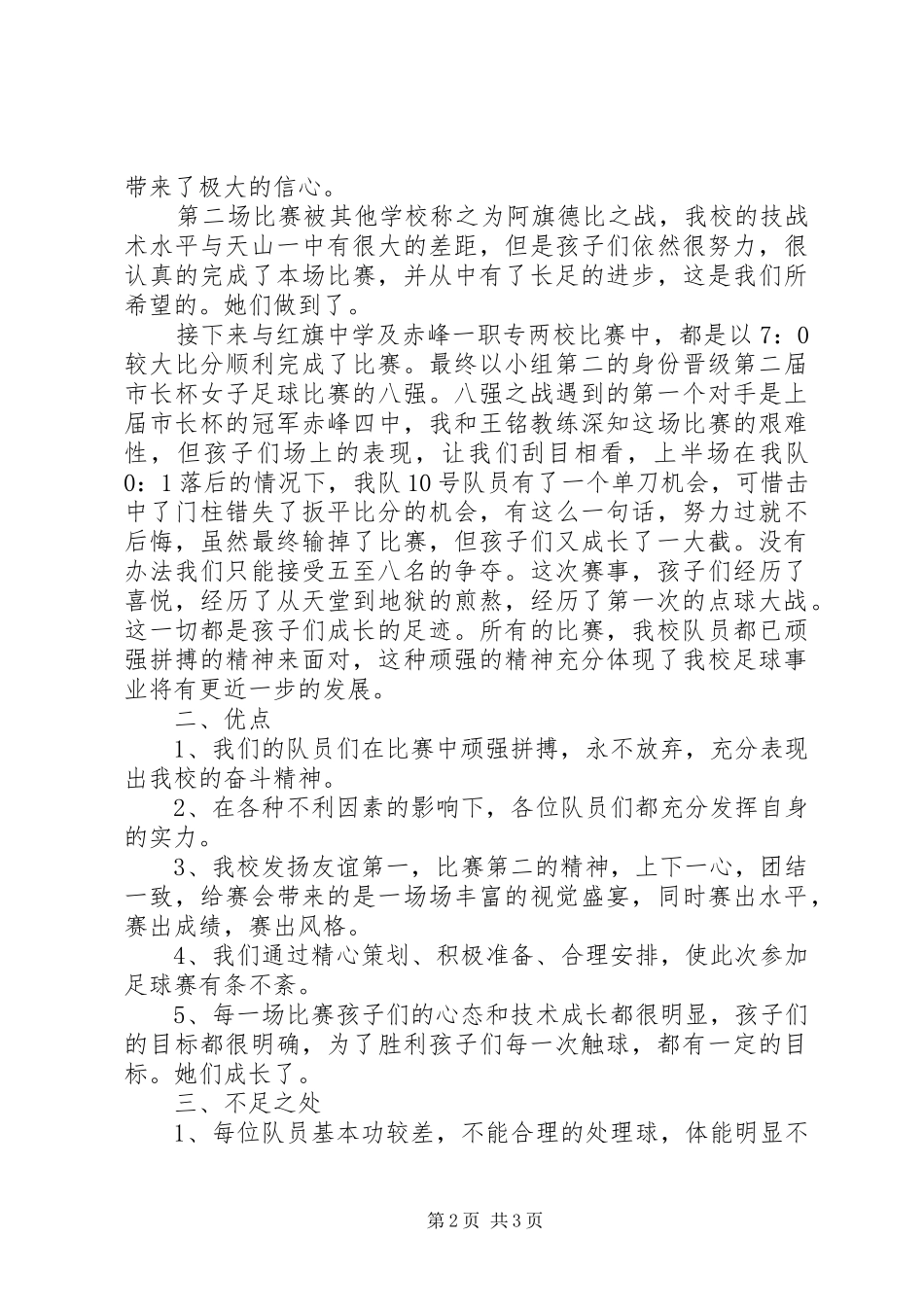 市长杯足球赛赛后总结[五篇范文]_第2页