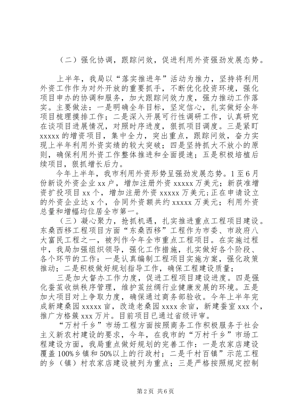 市商务局上半年工作总结及下半年工作意见_第2页