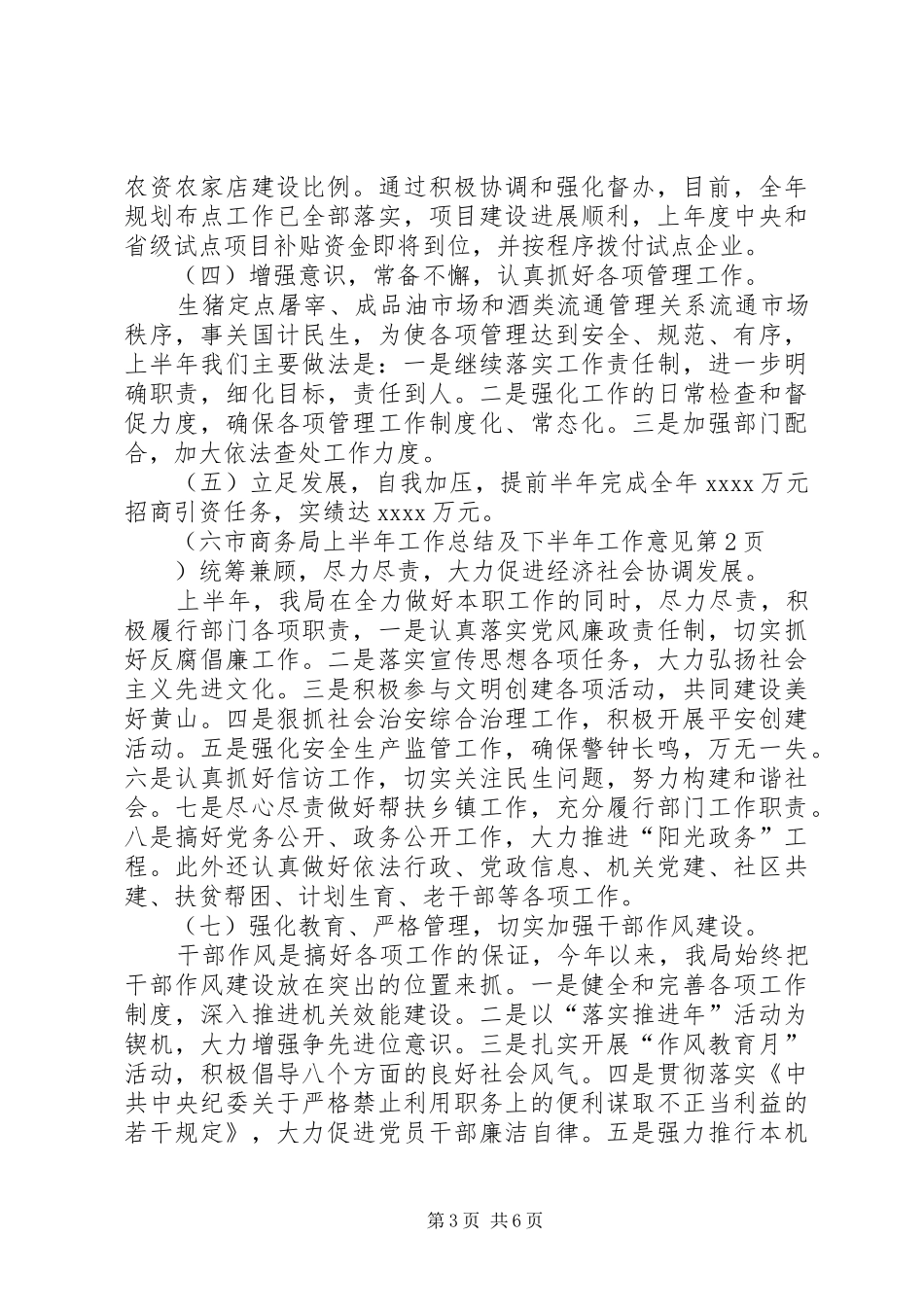 市商务局上半年工作总结及下半年工作意见_第3页