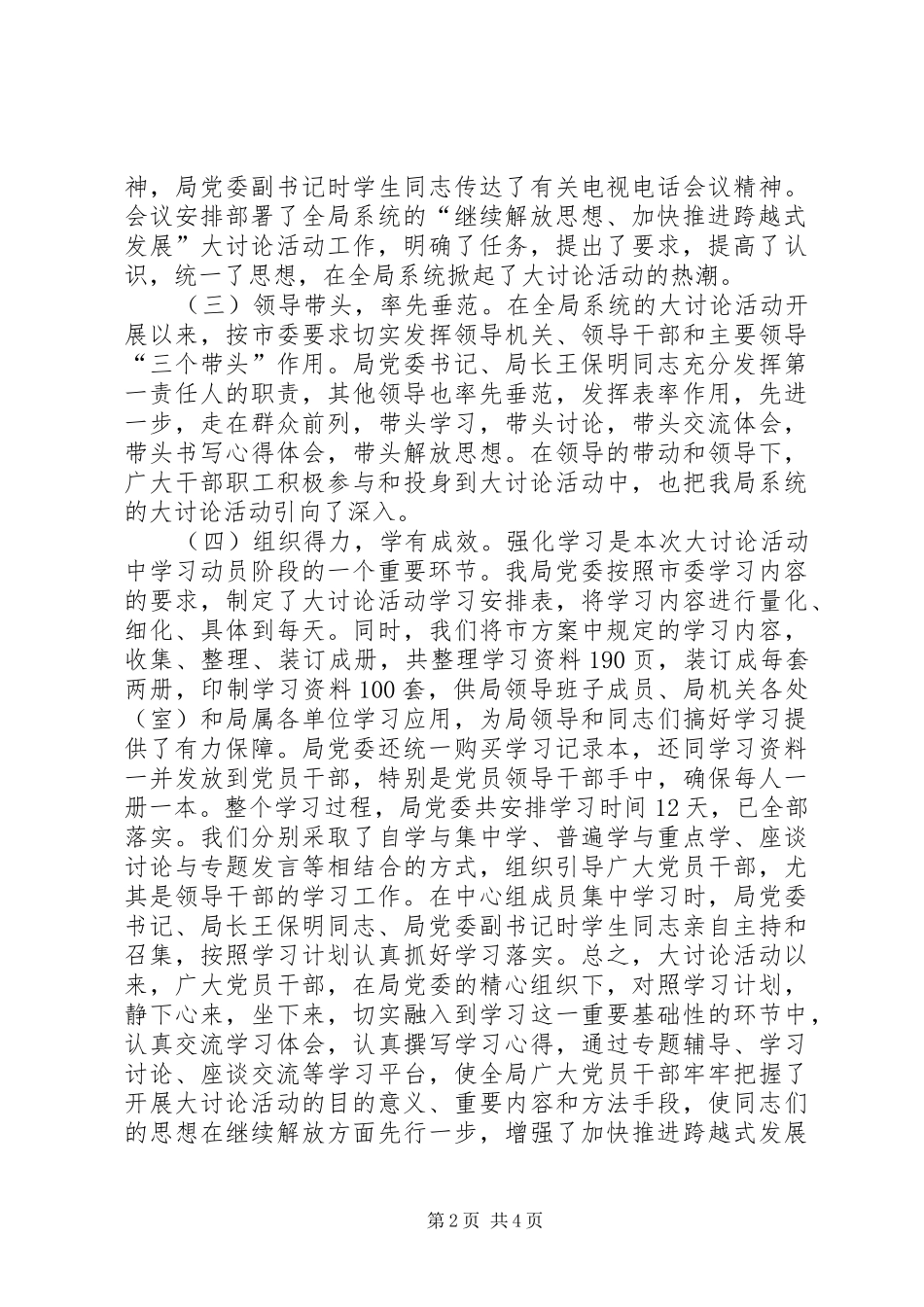 市劳保局委员会阶段工作总结_第2页