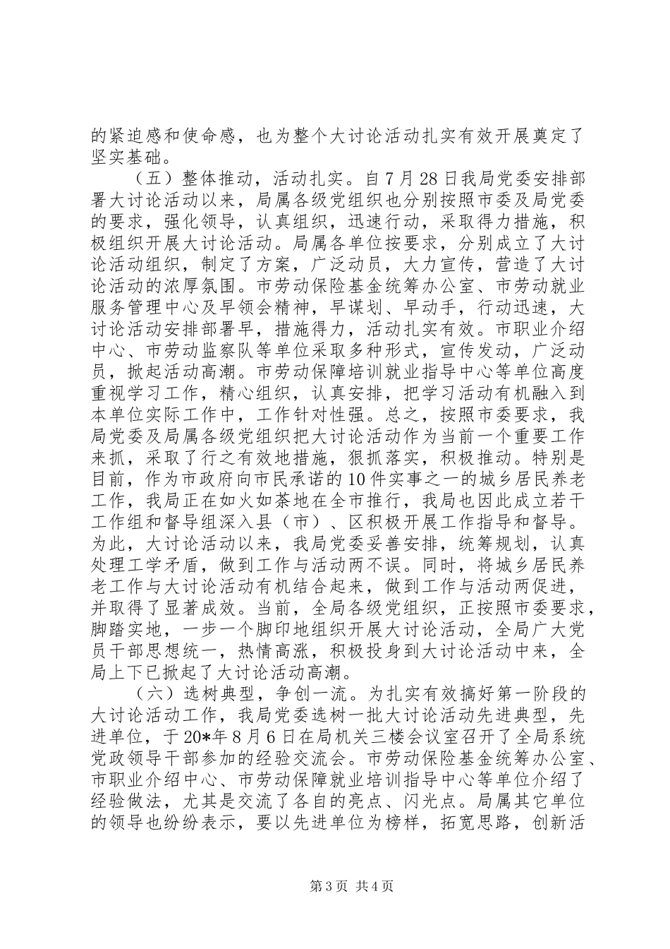 市劳保局委员会阶段工作总结_第3页