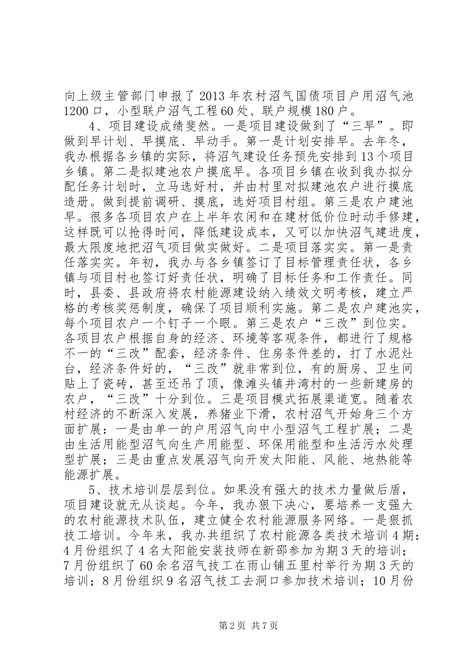 县农村能源办公室年度工作总结_第2页