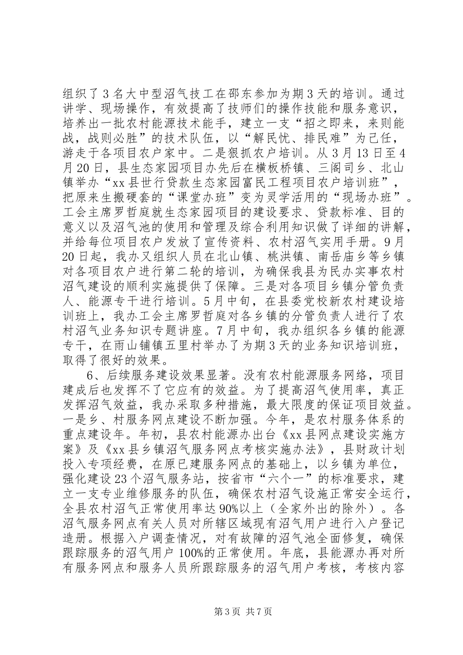 县农村能源办公室年度工作总结_第3页