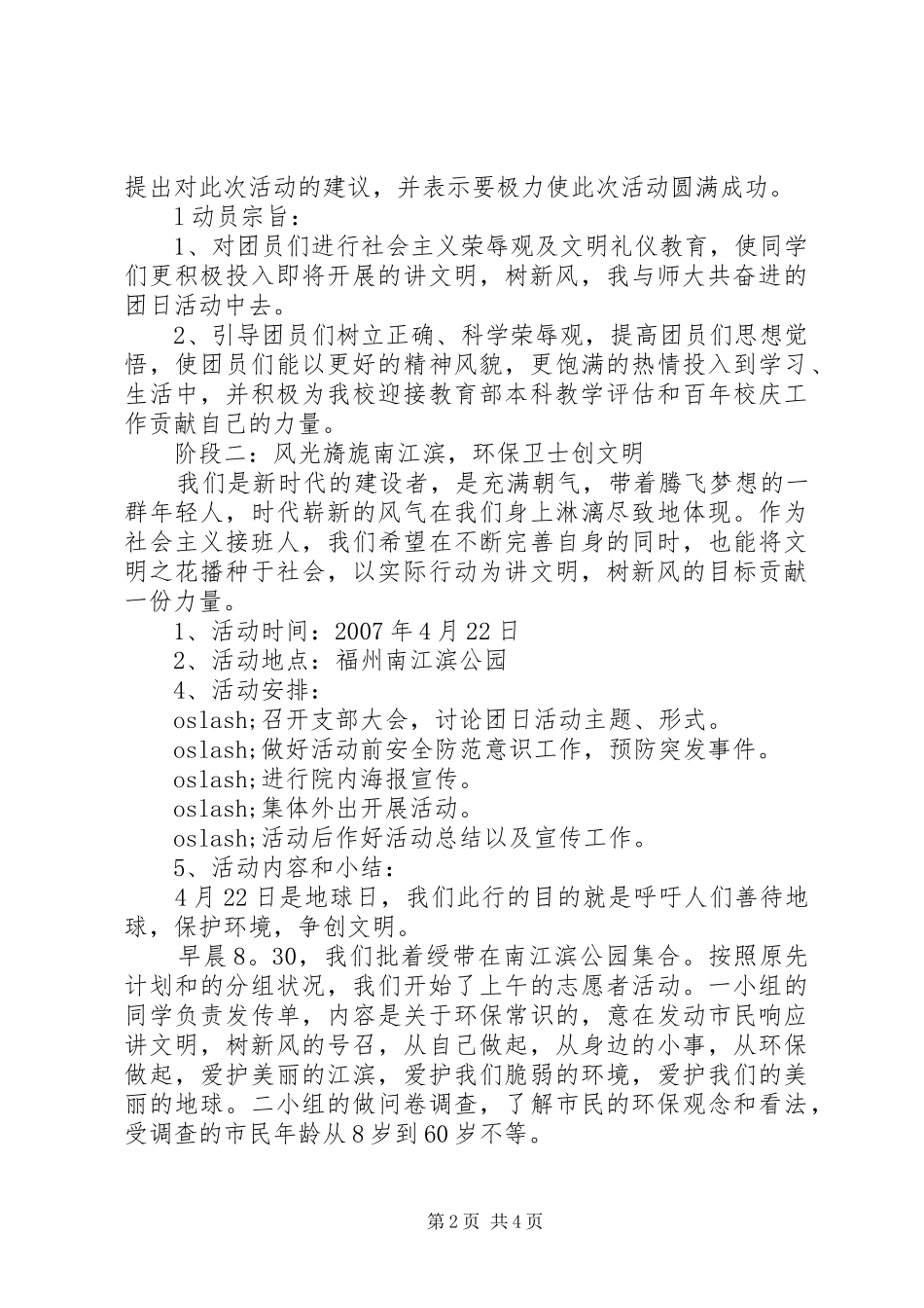 团日活动总结范文系列爱国爱省爱校主题_第2页