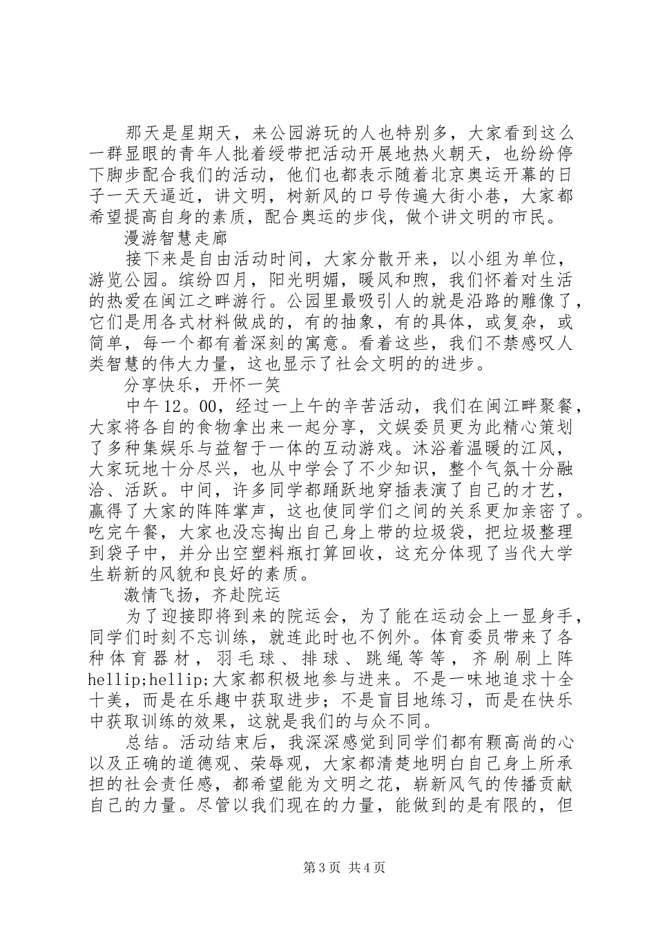 团日活动总结范文系列爱国爱省爱校主题_第3页