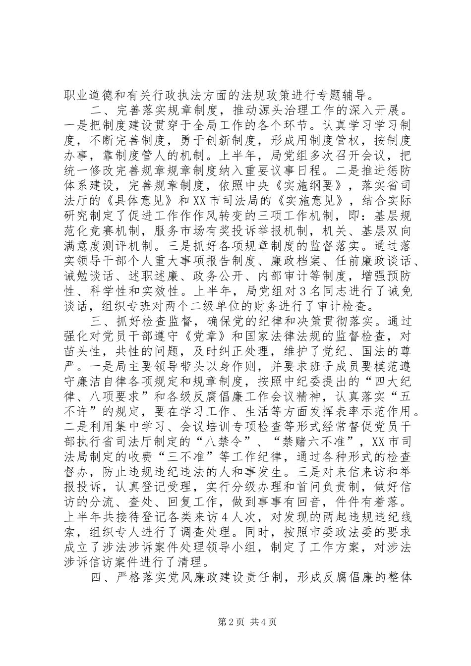 司法局构建惩防体系工作总结_第2页