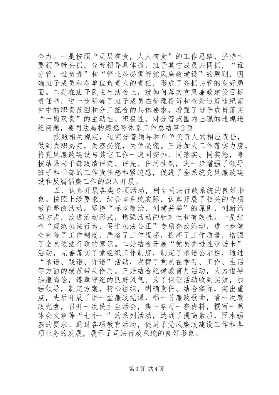 司法局构建惩防体系工作总结_第3页