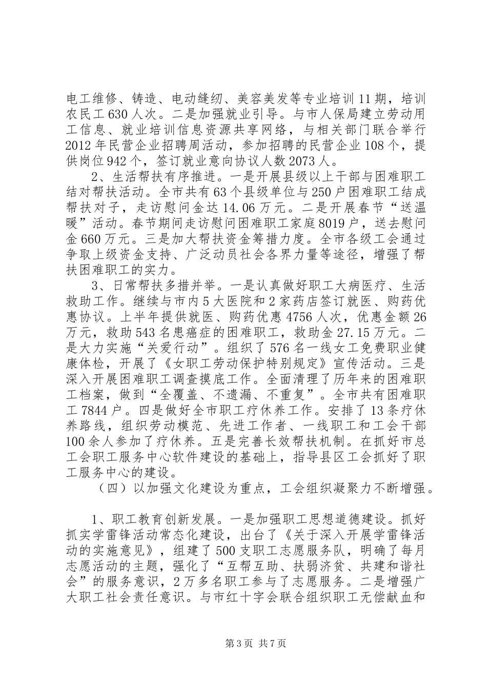 市总工会上年总结和下年打算_第3页