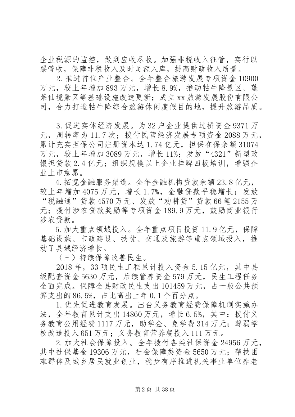 县财政局XX年工作总结6篇_第2页