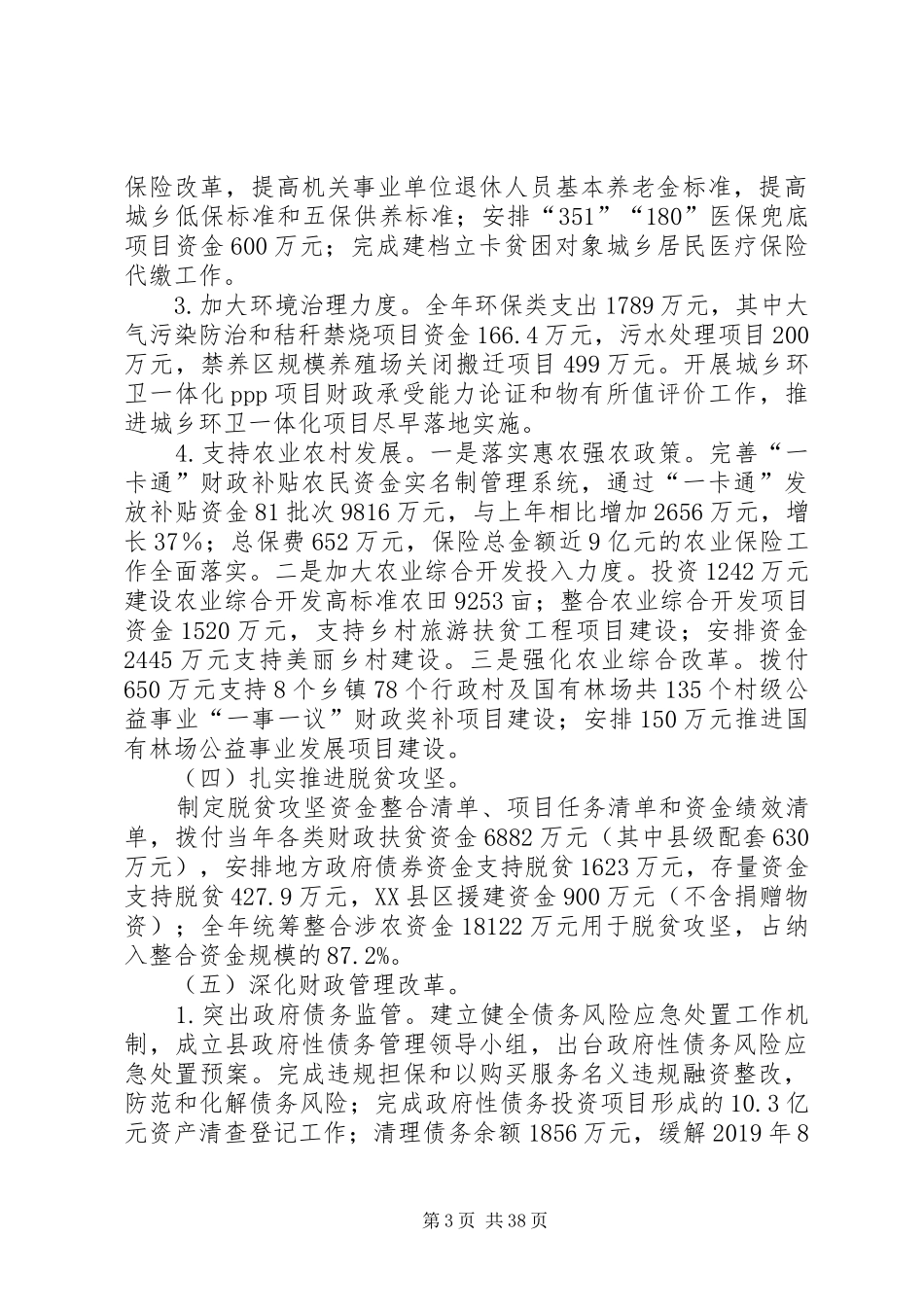 县财政局XX年工作总结6篇_第3页