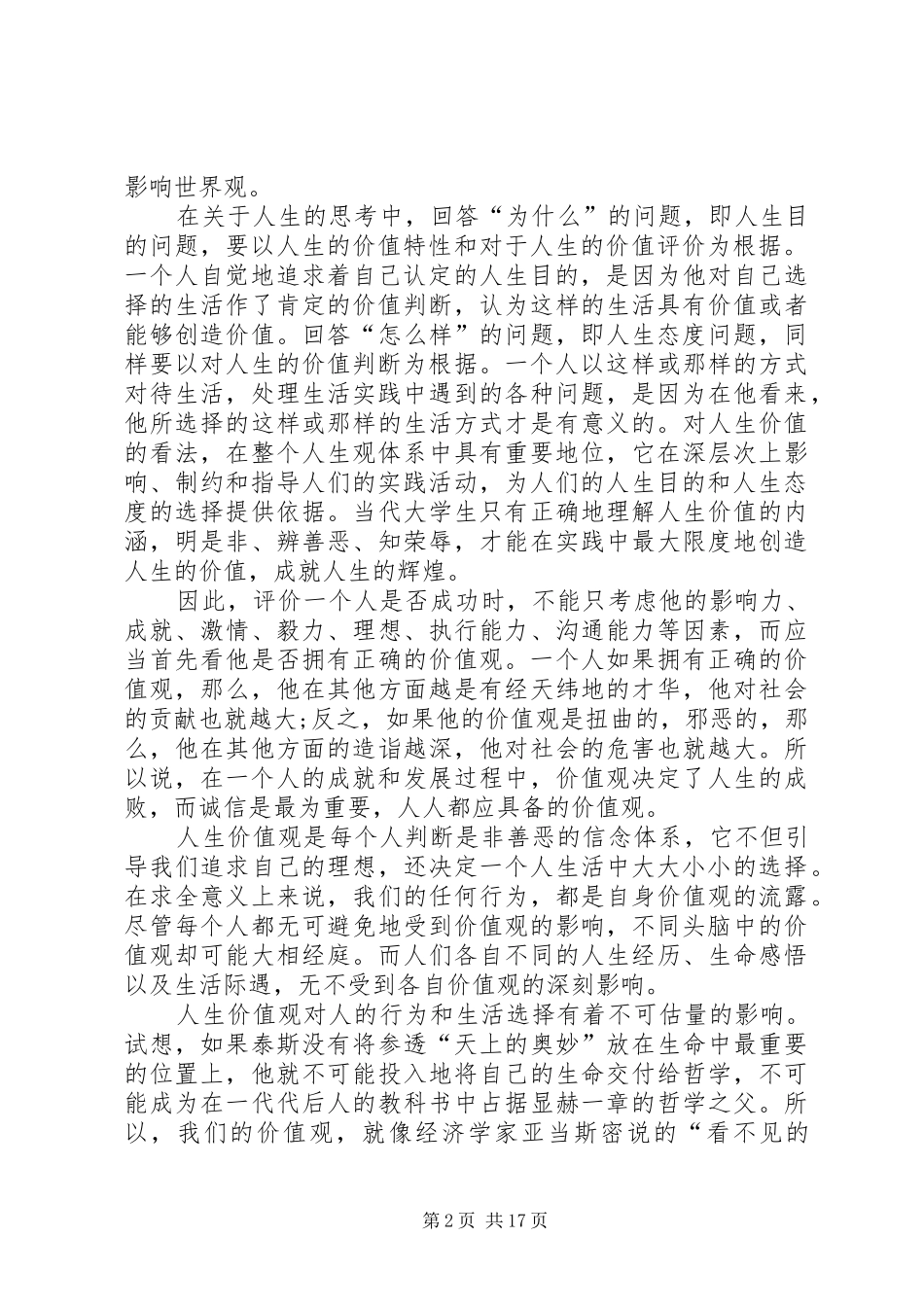 思修课总结浅谈人生价值_第2页