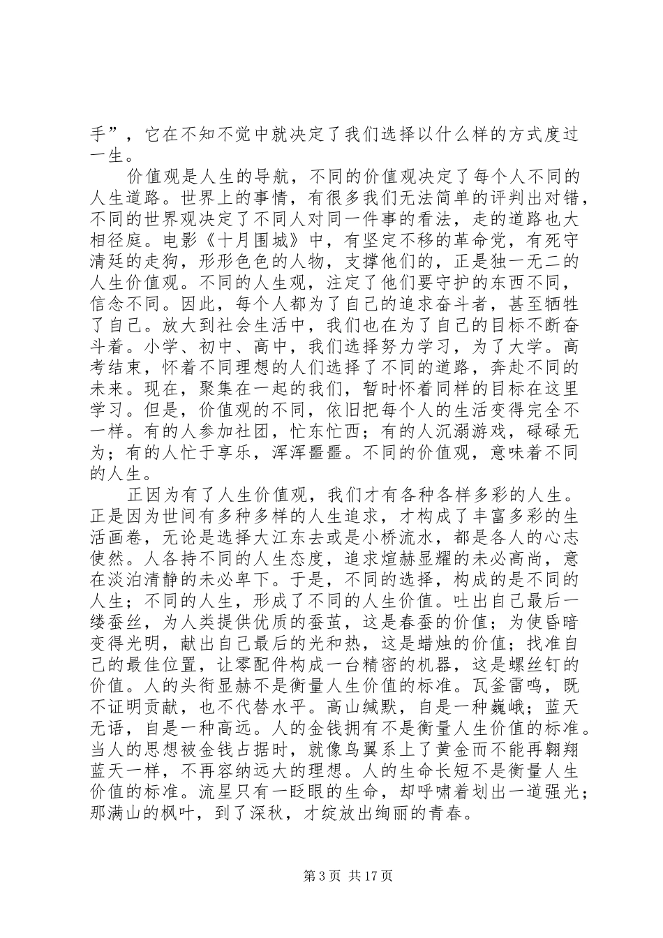 思修课总结浅谈人生价值_第3页