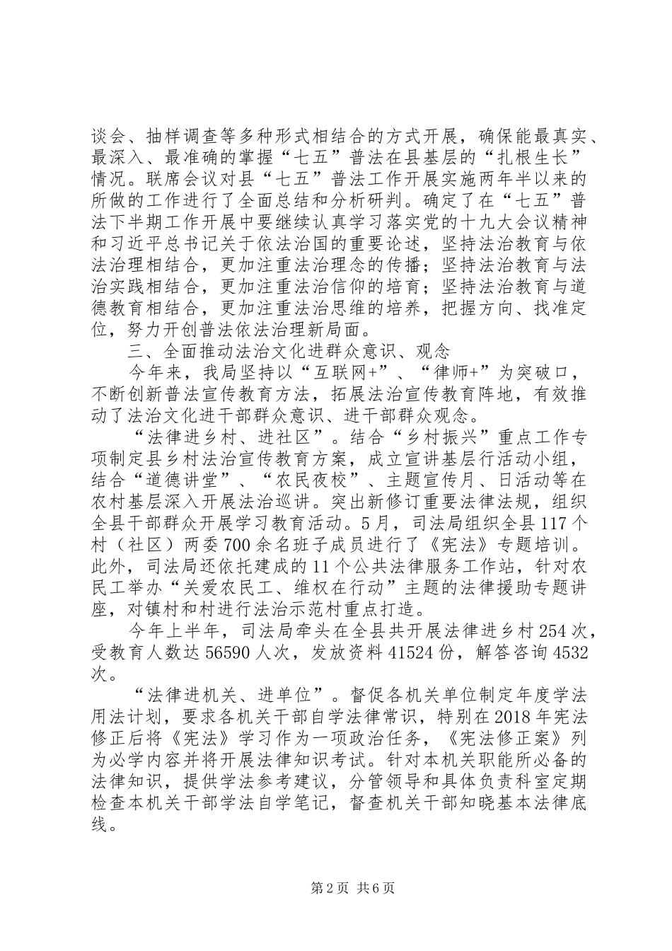 司法局“文明四风”半年工作总结_第2页