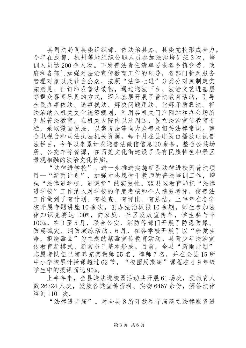 司法局“文明四风”半年工作总结_第3页