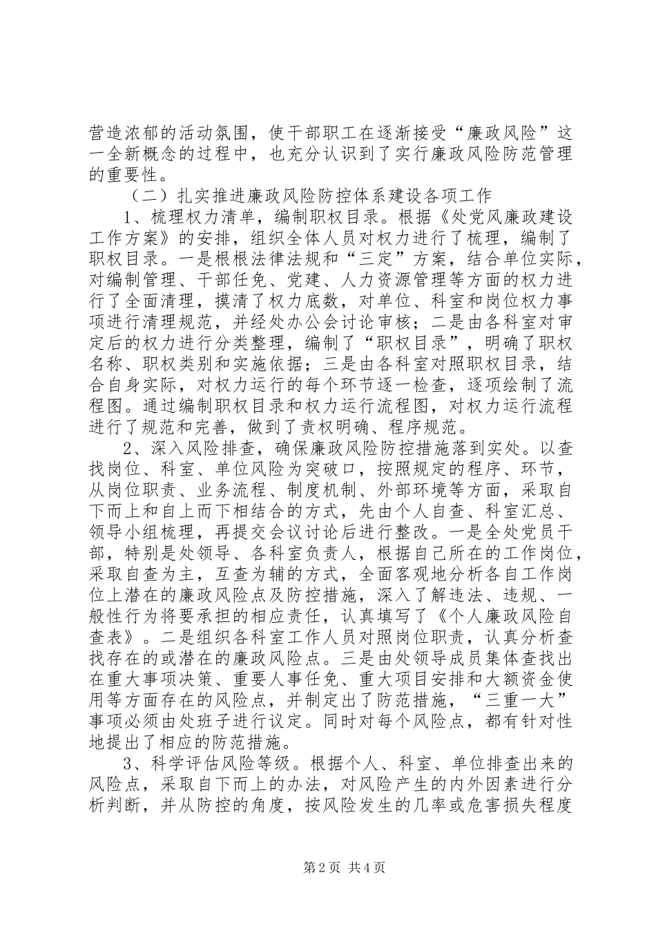 市就业处廉政风险防控半年工作总结_第2页