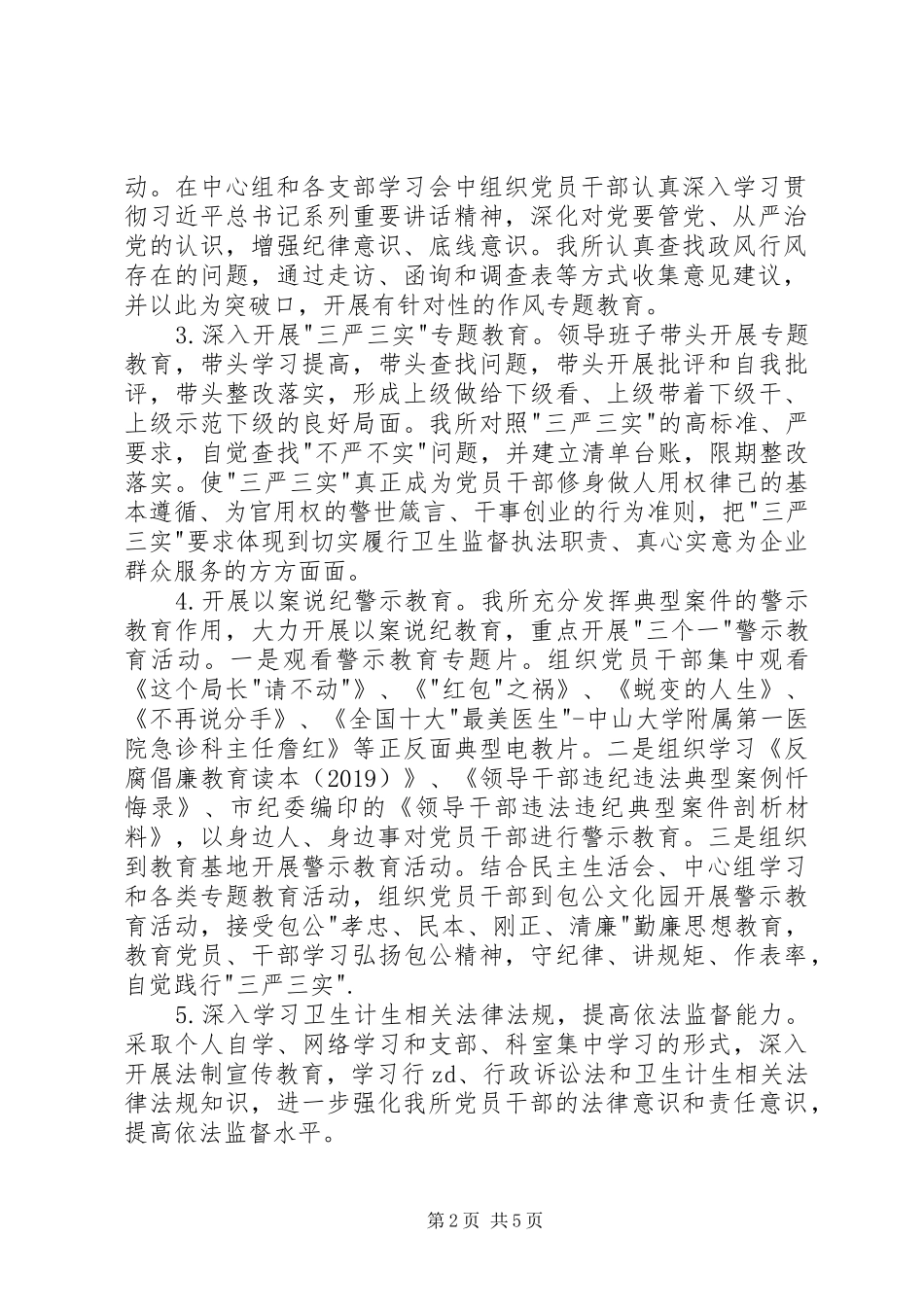 卫生监督所纪律教育学习月活动总结_第2页