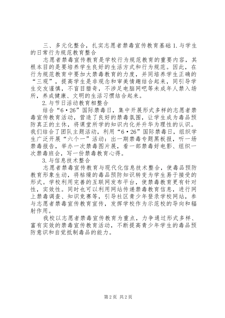 学校禁毒年度志愿者工作总结_第2页