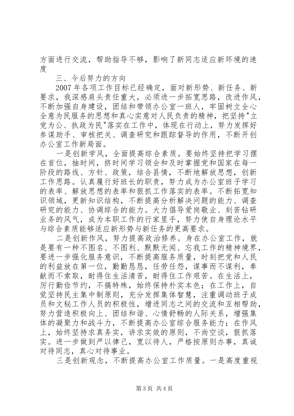县政府办公室主任年终工作总结_第3页