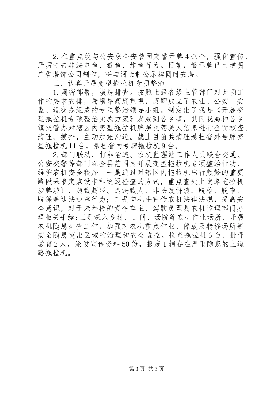 县农业局关于开展农业安全生产大检查工作总结_第3页