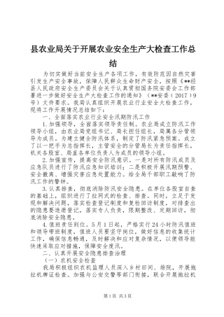县农业局关于开展农业安全生产大检查工作总结
