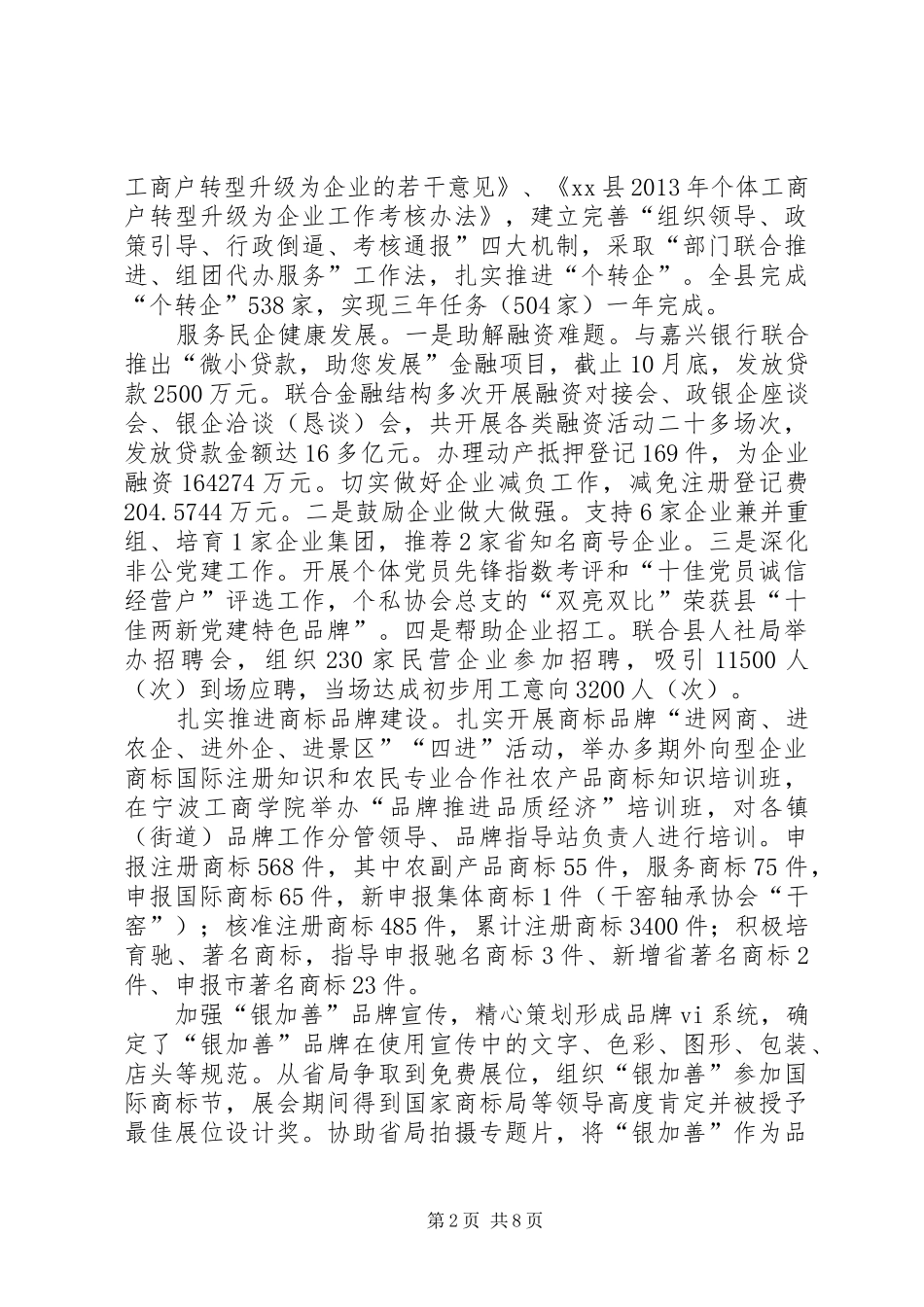 县工商局工作总结报告材料_第2页