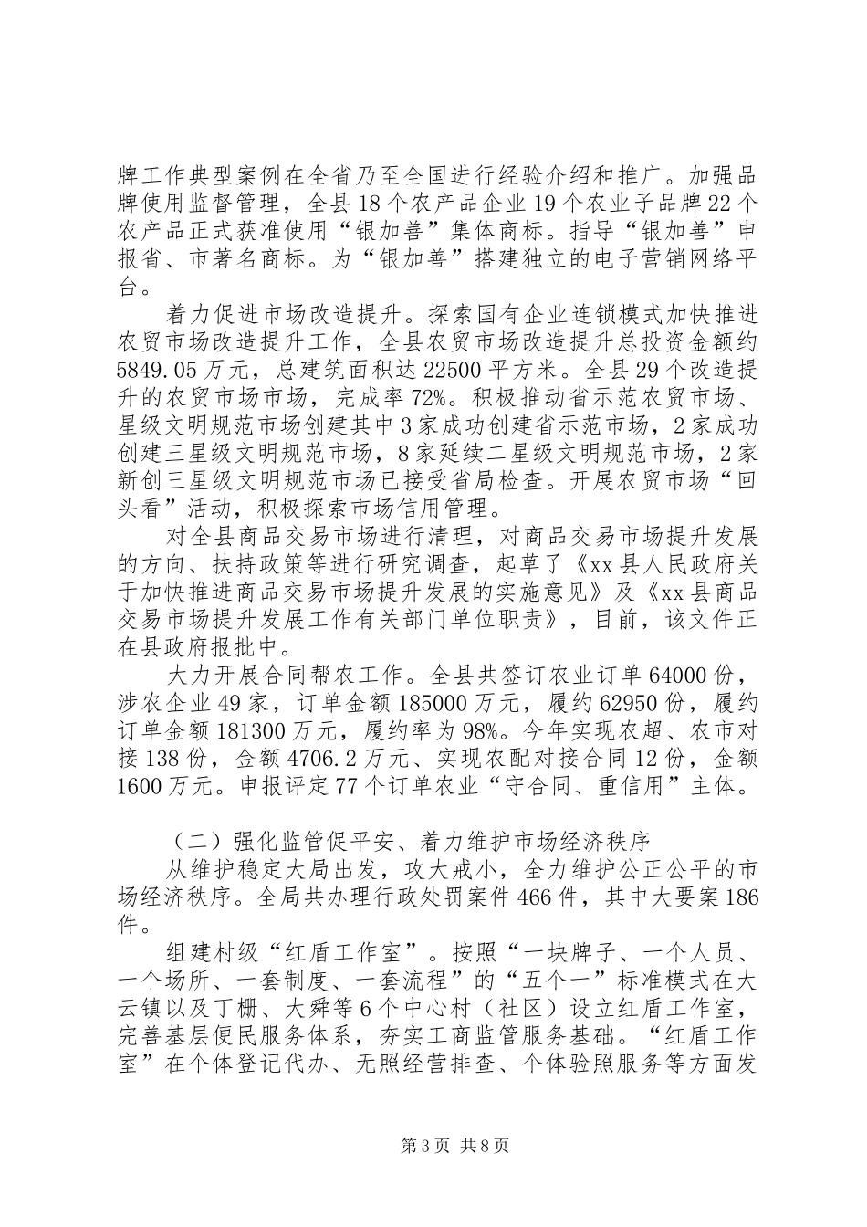 县工商局工作总结报告材料_第3页