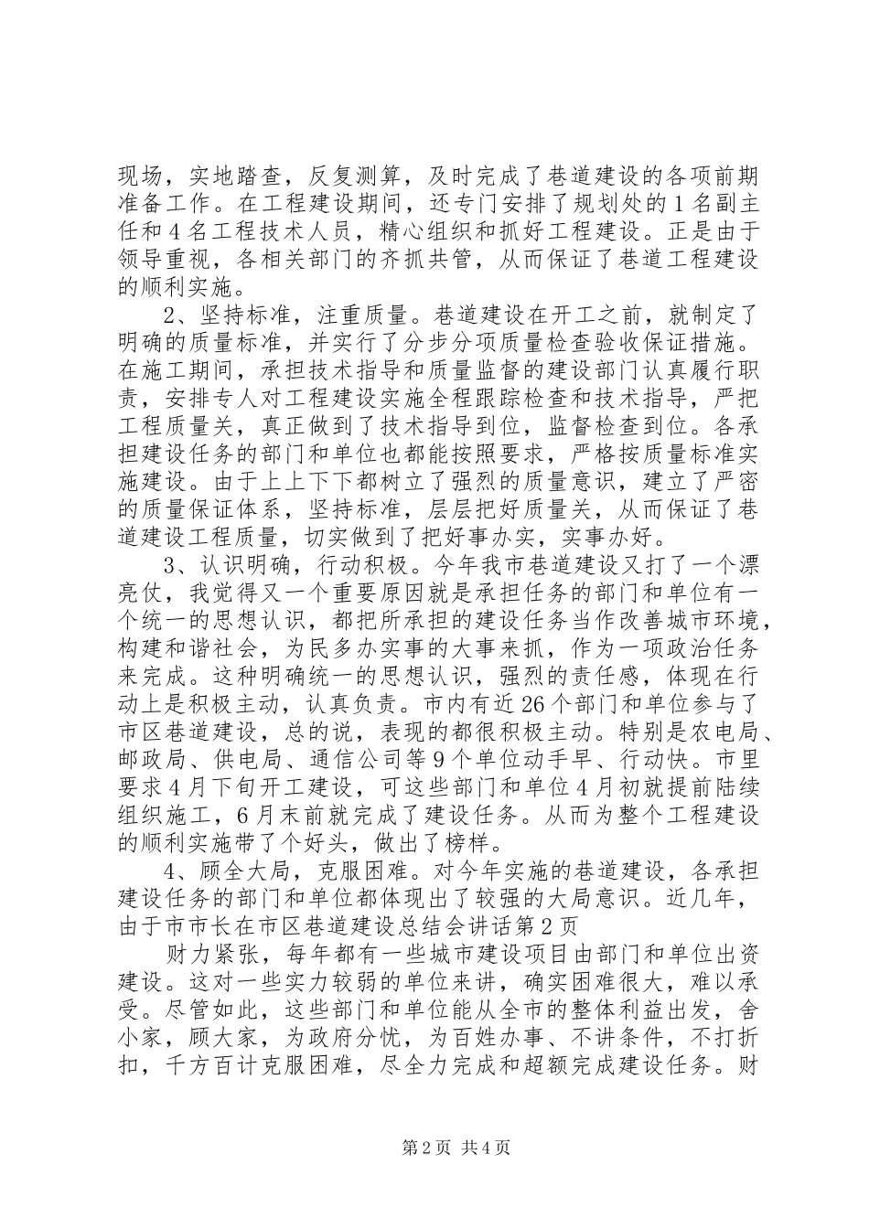 市长在市区巷道建设总结会讲话_第2页