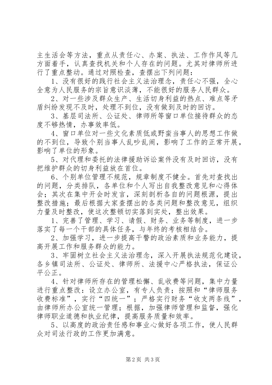 司法行政系统开展集中整动工作总结_第2页