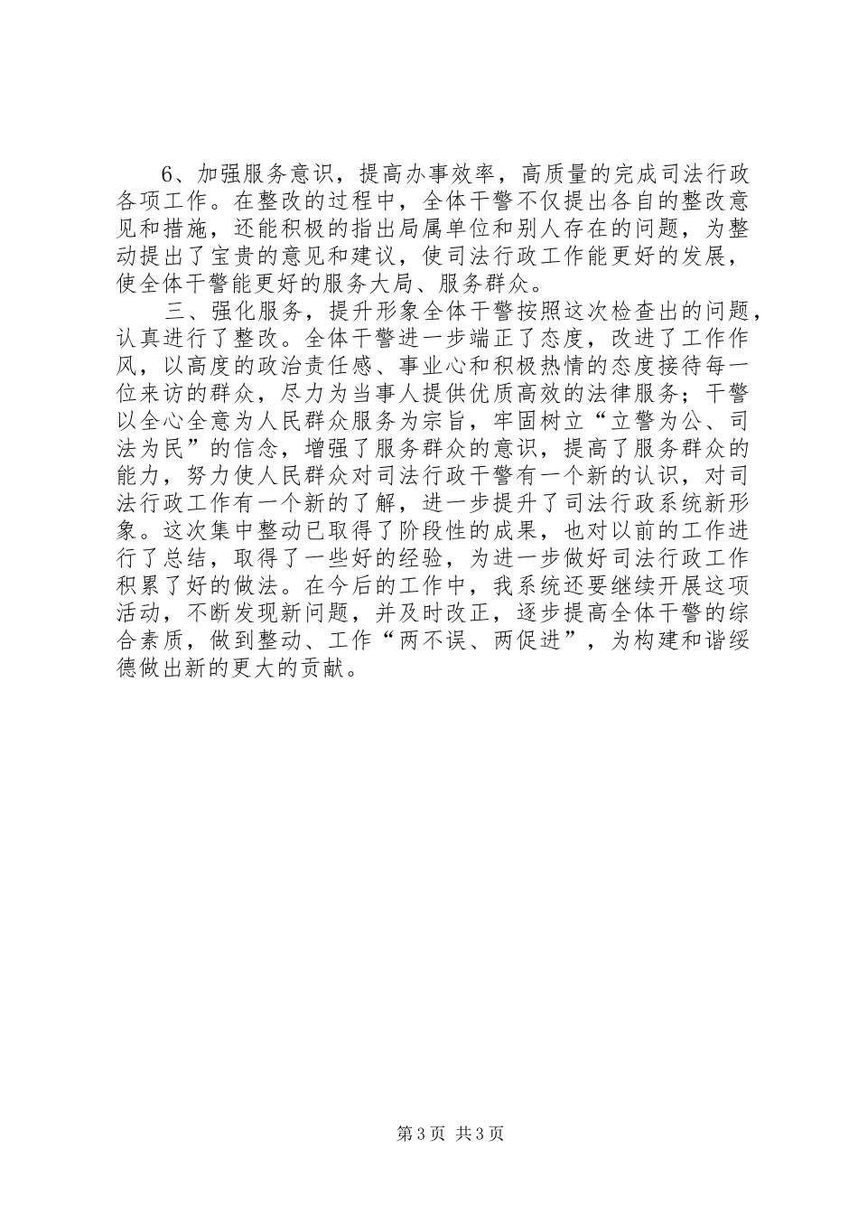 司法行政系统开展集中整动工作总结_第3页