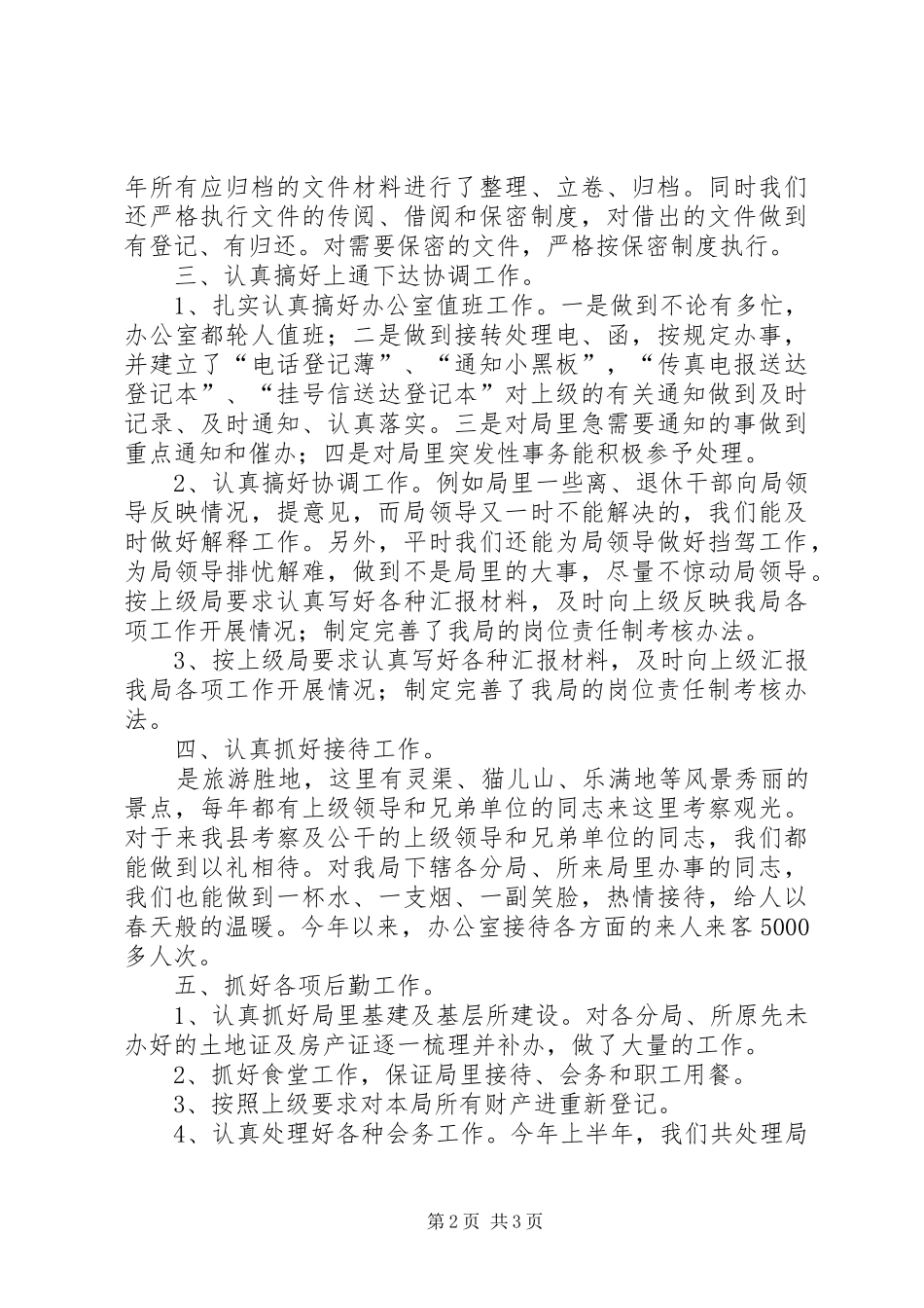 县地方税务局办公室半年总结_第2页