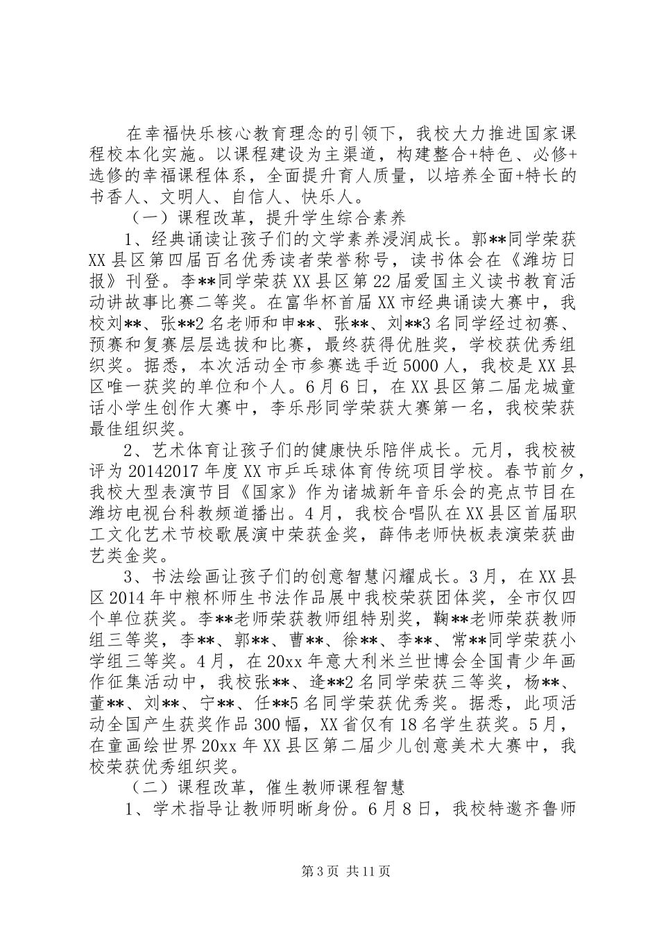 学校半年工作总结两篇_第3页