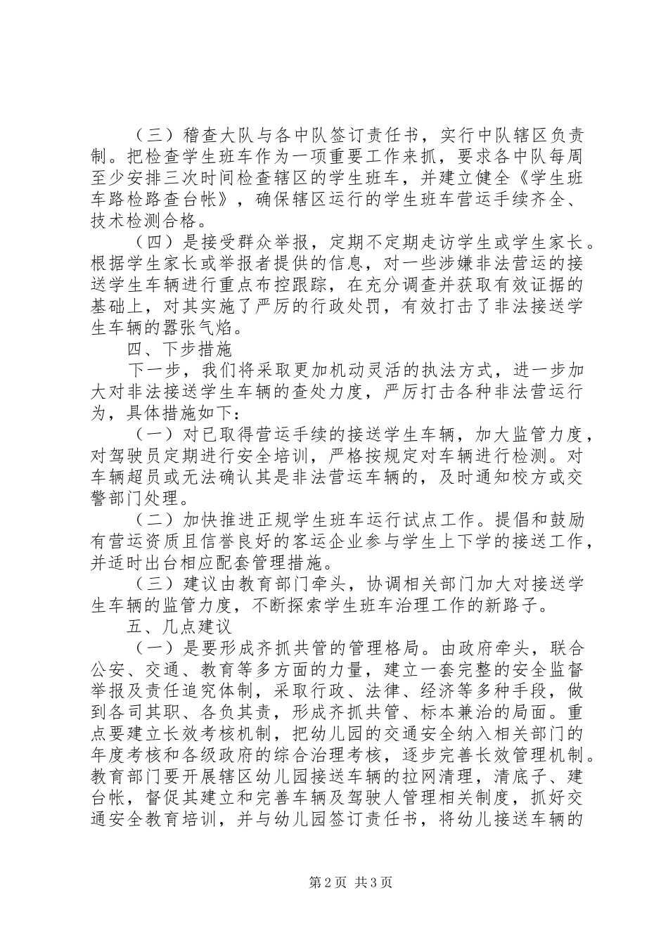 市交通运输局年度优秀工作总结_第2页