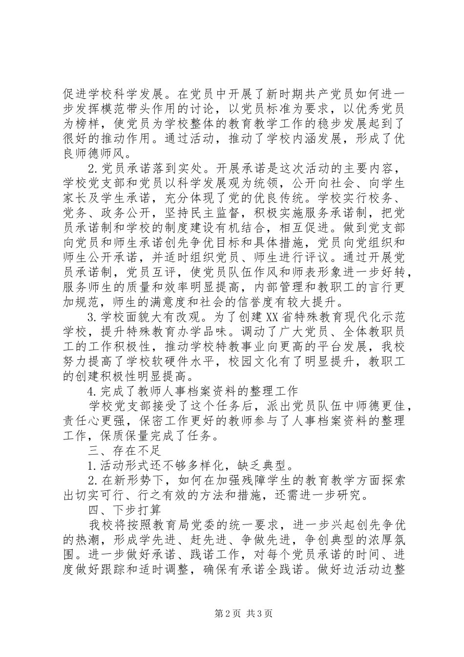 学校创先争优活动工作总结_第2页