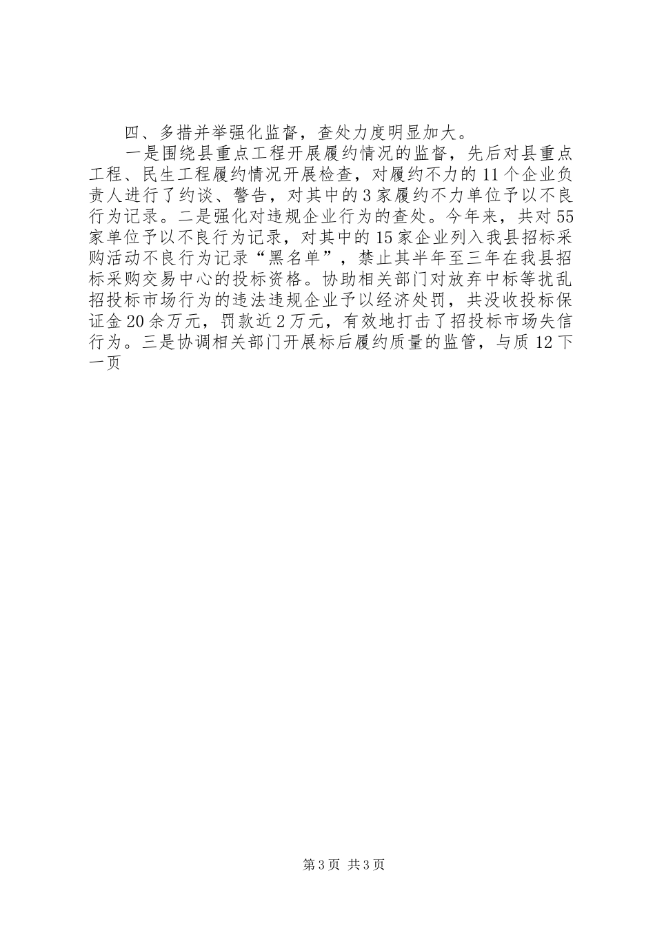 县招管办年终工作总结_第3页