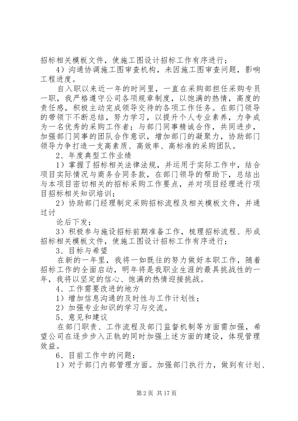 市政府采购中心年终工作总结_第2页