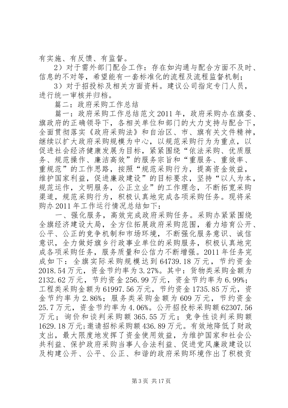 市政府采购中心年终工作总结_第3页
