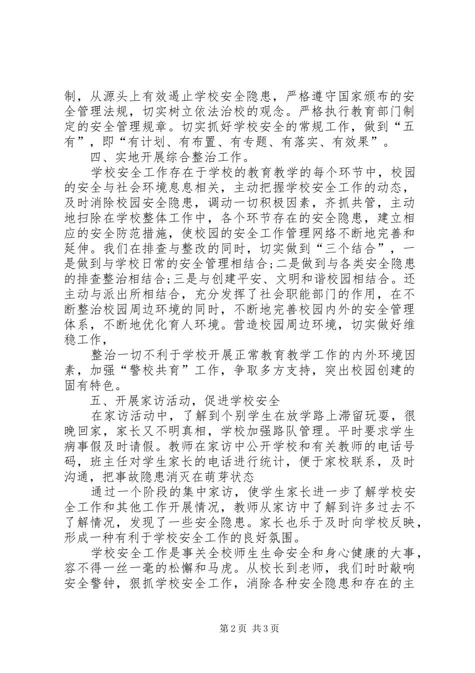 团结中心小学安全宣传月活动总结_第2页