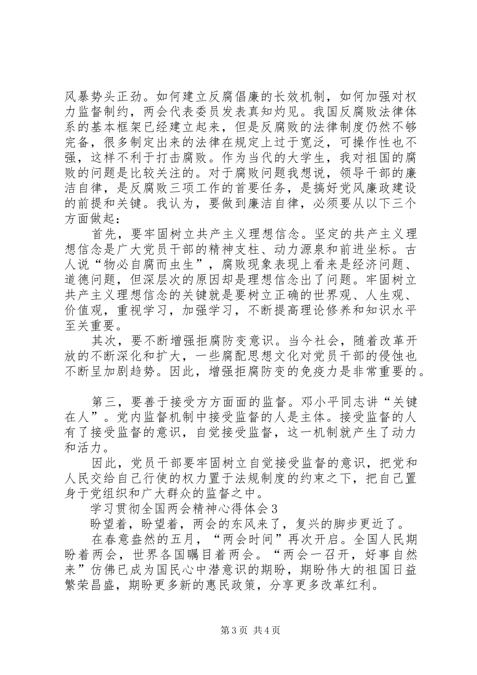 学习贯彻全国两会精神心得体会汇总多篇_第3页