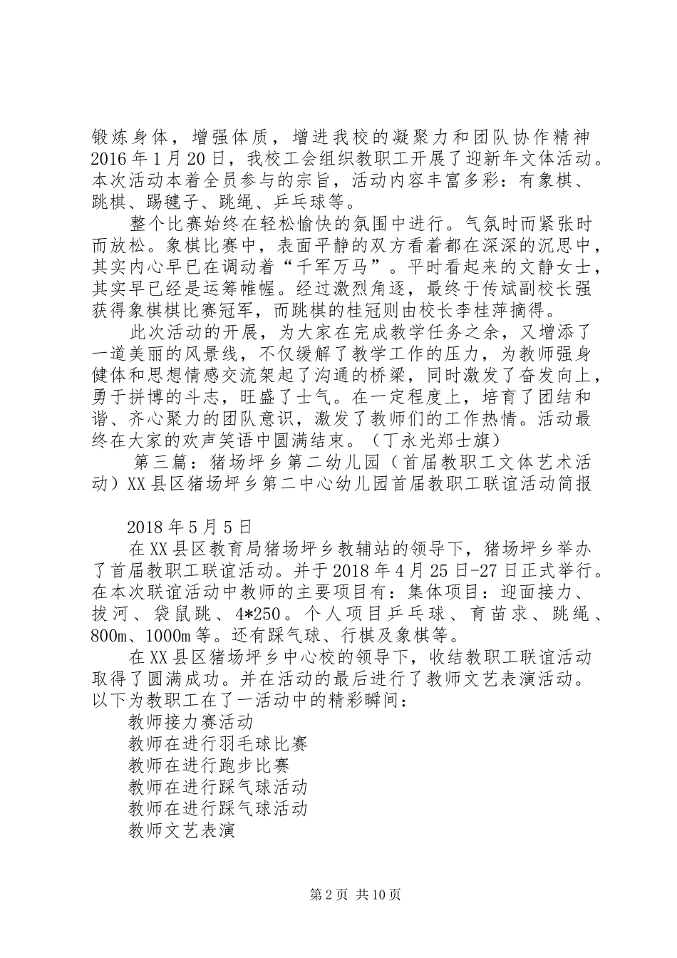 太平乡教育工会举办第一届教职工文体活动总结_第2页