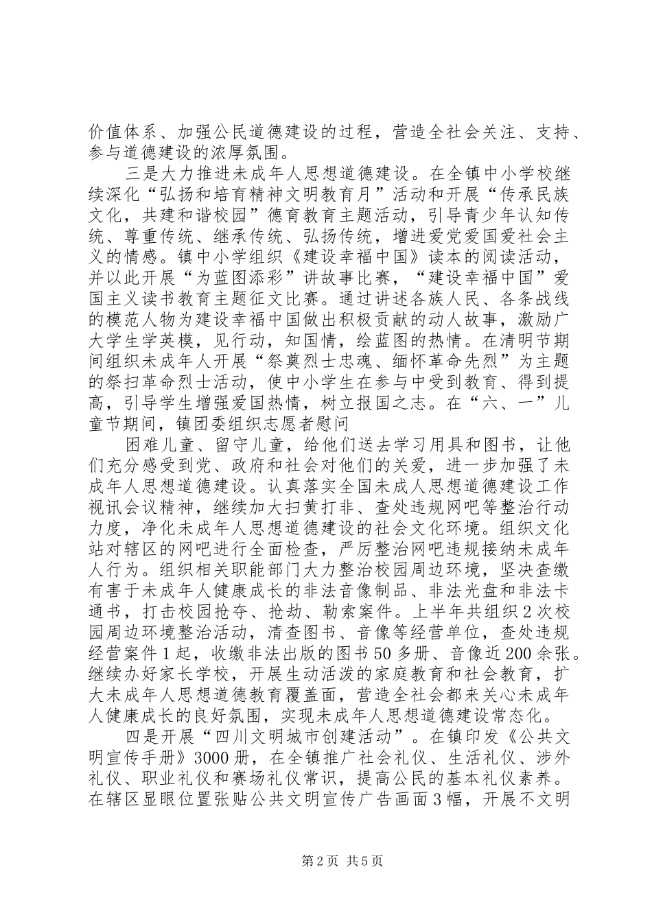 县上半年精神文明建设工作总结_第2页