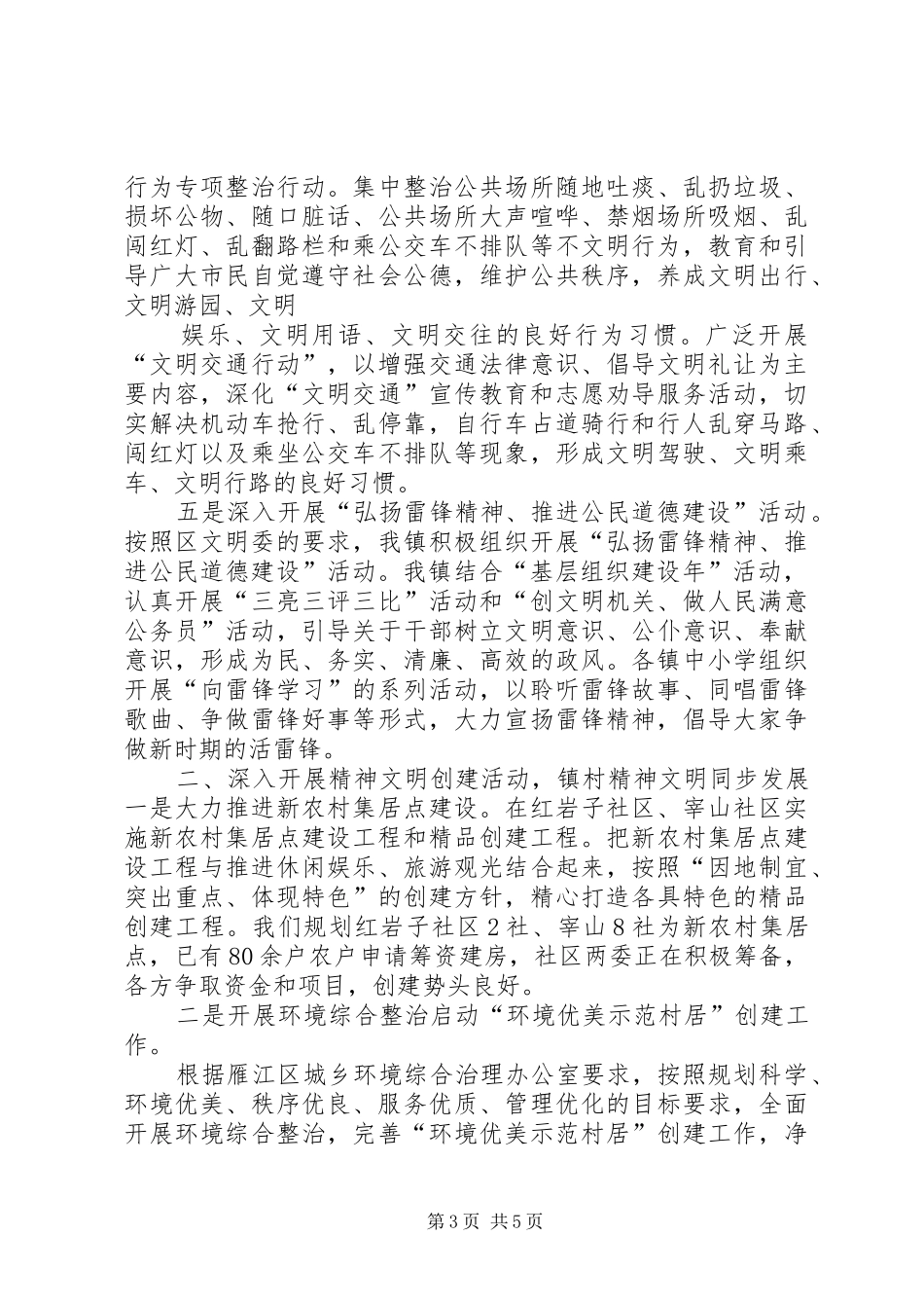 县上半年精神文明建设工作总结_第3页